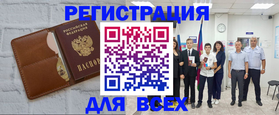 миграционный учет в Канаше