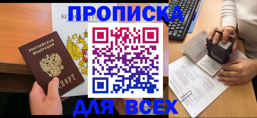 прописка от собственника в Канаше